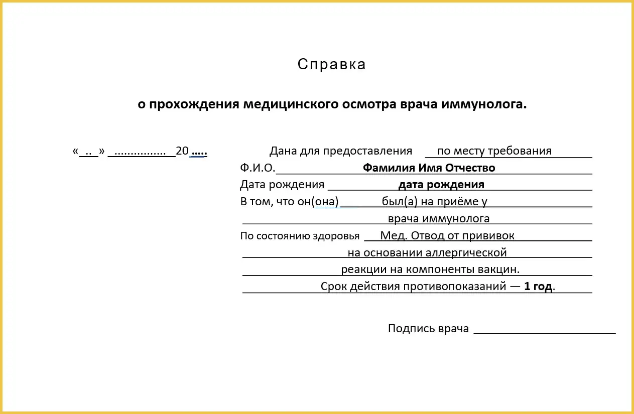 Медотвод от АКДС с печатями