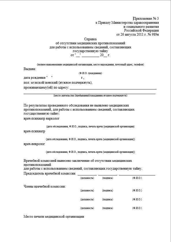 Мазок на флору и справка от гинеколога в Одинцово — подлинные печати