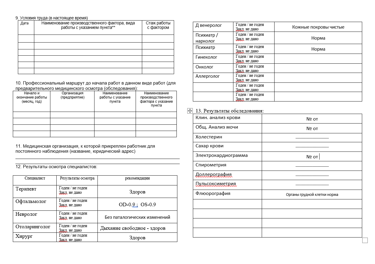 Купить санаторно-курортную карту в Одинцово