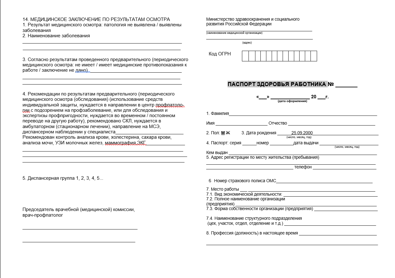 Купить санаторно-курортную карту в Одинцово