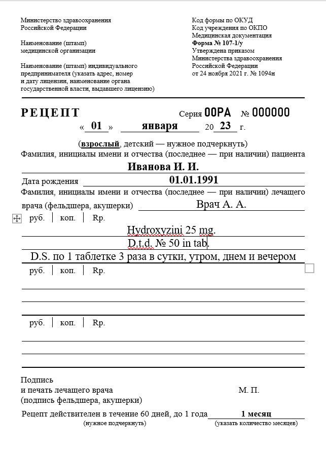 Купить рецепт на Атаракс в Одинцово