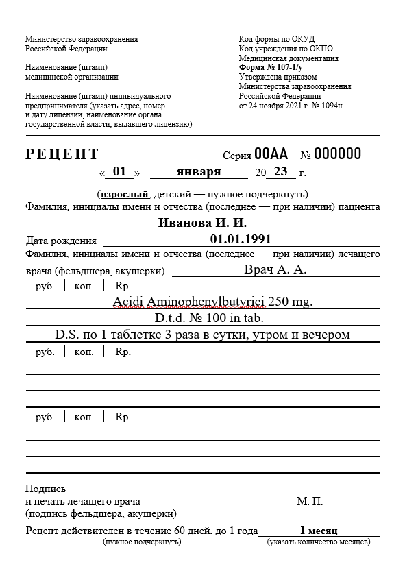 Купить рецепт на Фенибут в Одинцово