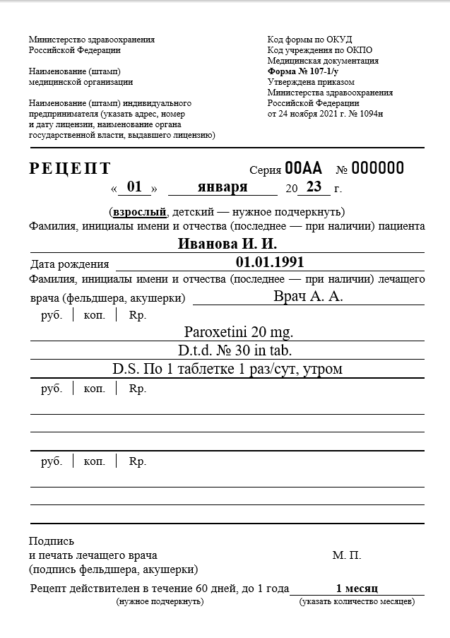 Купить рецепт на Паксил в Одинцово