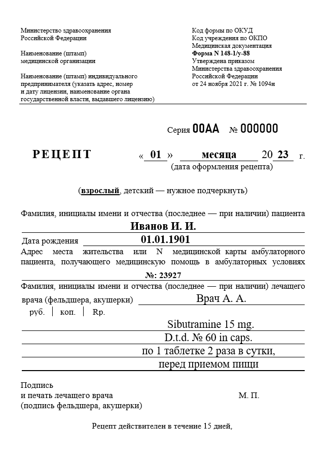 Купить рецепт на Редуксин в Одинцово