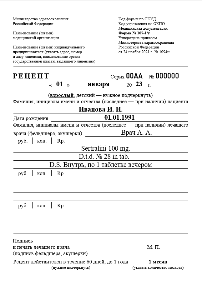 Купить рецепт на Золофт в Одинцово